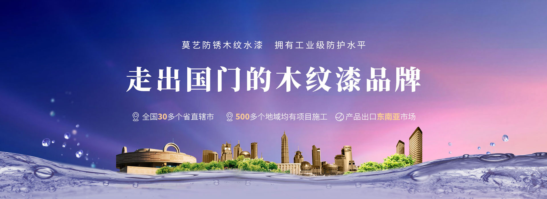 走出國(guó)門(mén)的木紋漆品牌